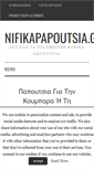 Mobile Screenshot of nifikapapoutsia.gr